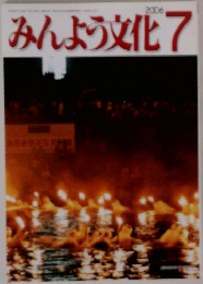 みんよう文化　2006年
