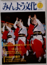 みんよう文化　１９９６年7月号