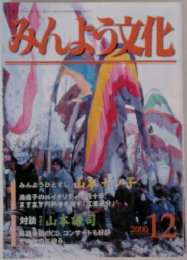 あんよう文化　2000年12月