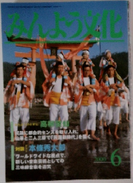 みんよう文化　2000年6月号