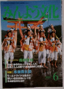 みんよう文化　2000年6月号