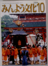 みんよう文化　2006年10月