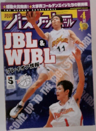 月刊バスケットボール　2007年4月号