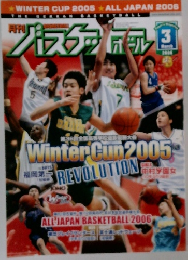月刊バスケットボール 2006年3月号