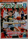 月刊バスケットボール 2006年3月号