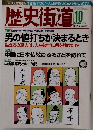 歴史街道 　２００４年10月