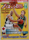 月刊バスケットボール 2016年7月号