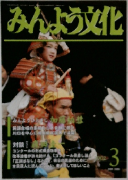 みんよう文化2002　3