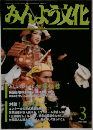 みんよう文化2002　3