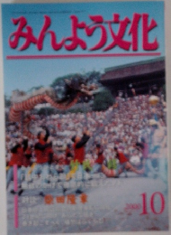 みんよう文化　2000年10月号