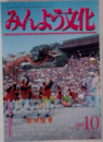 みんよう文化　2000年10月号