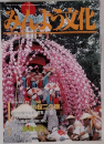 みんよう文化　2000年7月号