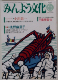 みんよう文化　1996　6