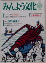 みんよう文化　1996　6