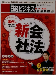 日経ビジネス　2006年3月14日号　