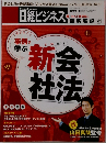 日経ビジネス　2006年3月14日号　