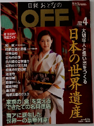 日経 おとなのOFF　2004年4月号