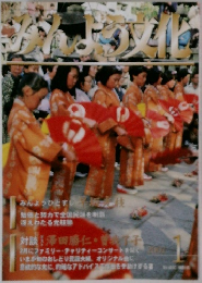 みんよう文化　2002/1