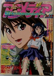 アニメディア　2006　11