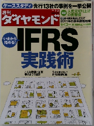 週刊  ダイヤモンド　2010 7/3