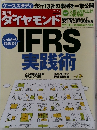 週刊  ダイヤモンド　2010 7/3