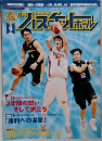 月刊バスケットボール　2008年4月号