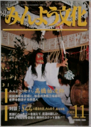 みんよう文化　2001年11月号