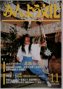 みんよう文化　2001年11月号