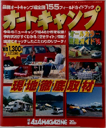 オートキャンプ　1997年5月15日発行