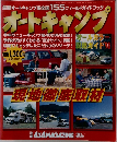 オートキャンプ　1997年5月15日発行