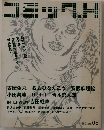コミック.H