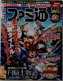 ファミ通　２０１０年７月号　