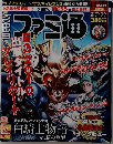 ファミ通　２０１０年７月号　