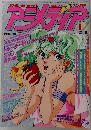 アニメディア　1989年7月号