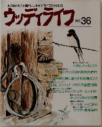 ウッディライフ　No.36