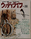 ウッディライフ　No.36