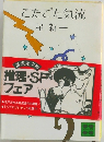 ごたごた気流