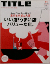 TITLE　2003年11月号
