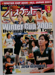 月刊バスケットボール　2007年3月号