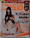ファミ通　２０１０年９月２３日号　
