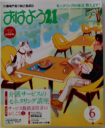 おはよう 21　　２０１０年６月号　