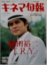 キネマ旬報　2003/1