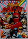 テレビランドえほん　44 忍者戦隊カクレンジャー