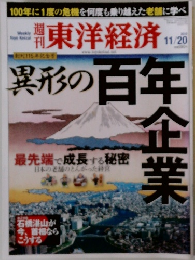 週刊東洋経済　2010年10月20日号