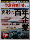 週刊東洋経済　2010年10月20日号