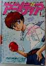 アニメディア　1989年8月