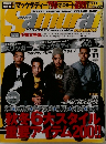 サムライマガジン 2002年11月号