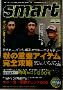 smart　9/30