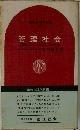 管理社会