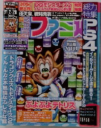 週刊ファミ通 2014年2月20日号